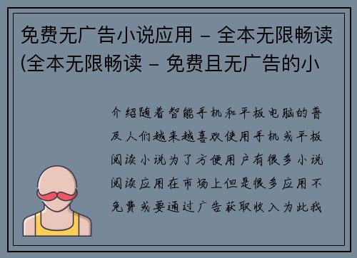 免费无广告小说应用 - 全本无限畅读(全本无限畅读 - 免费且无广告的小说应用续篇)