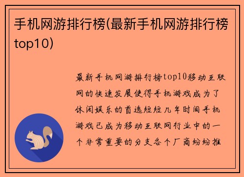 手机网游排行榜(最新手机网游排行榜top10)